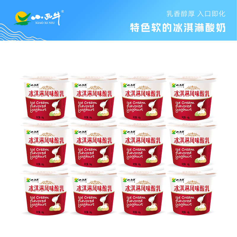 【光明&小西牛】顺丰包邮 青海老酸奶 特色软的冰淇淋酸乳 140gx12杯/箱