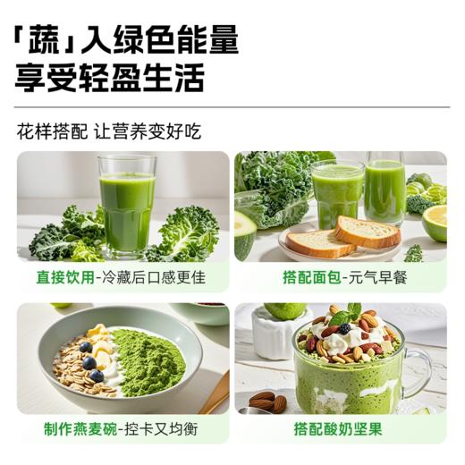 【果蔬轻食】好蔬源 HPP羽衣甘蓝复合果蔬汁 245ml随时随地开瓶即饮 商品图4