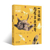 一只猫的存在主义思考（美）卡尔·史蒂文斯 著 商品缩略图1