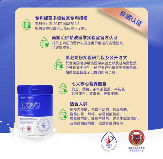 【7倍免疫】喜恩美灵芝奶粉800g/罐 商品图5