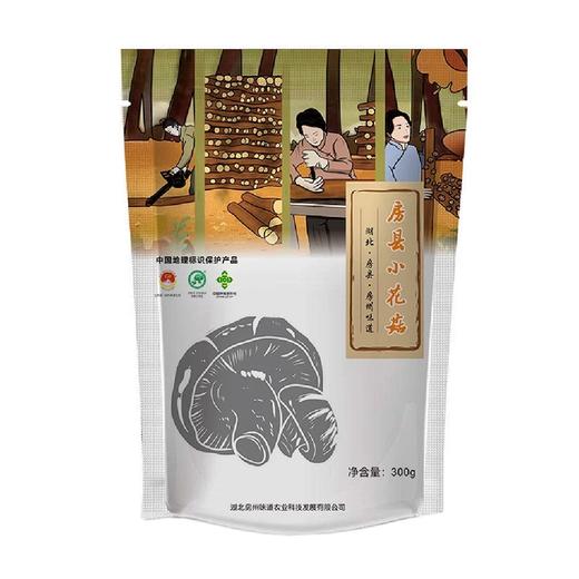 房县特产 房州味道小花菇 300g/袋 商品图0