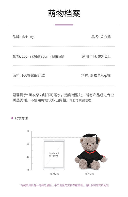 McHugs 毕业关心熊 25cm 商品图2