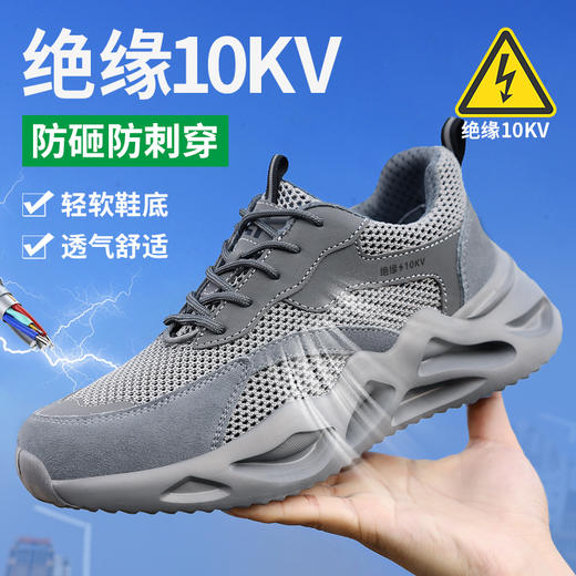 夏季劳保鞋绝缘10KV男新品透气安全工作鞋钢包头防砸防刺穿轻便舒适 商品图2