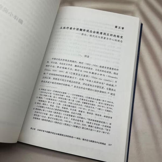 晚清中国小说观念译转——翻译语“小说”的生成及实践 关诗珮 著 采铜文丛  三联书店旗舰店 商品图2