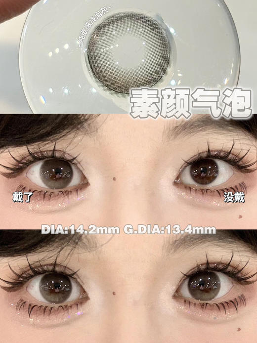 WONDER素颜气泡灰（佩戴直径：14.2mm） 商品图1