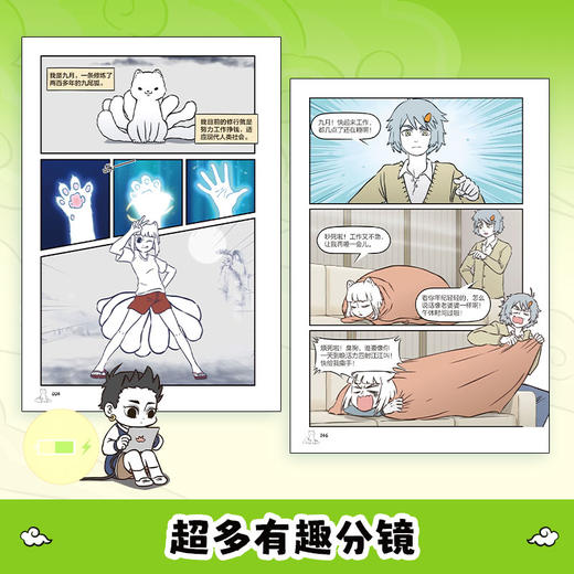 非人哉抓帧漫画1 商品图2