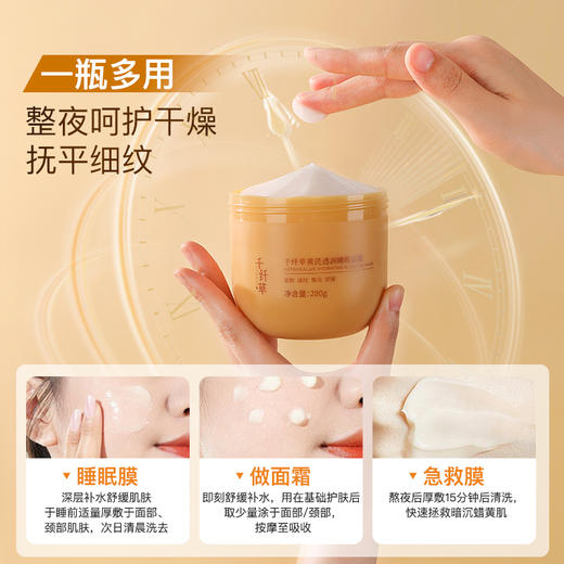 【2瓶49.9元】千纤草黄芪透润睡眠面膜280g 商品图5
