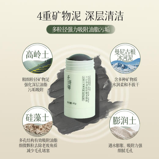 【2支41.9元】千纤草清肌舒缓泥膜棒40g 商品图5