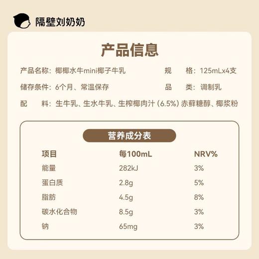 隔壁刘奶奶椰椰水牛乳125*4 商品图2