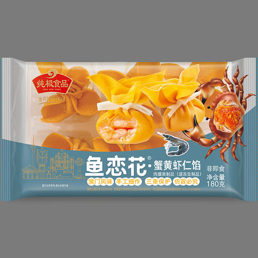 纯极鱼恋花虾仁馅和蟹黄虾仁馅花开富贵形鱼泥皮福袋 商品图8