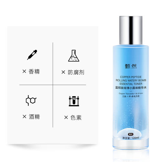【蓝铜肽敏感肌抗皱精华水】甄然蓝铜肽嘭弹小露珠精华水120ml(买一送一) 商品图3
