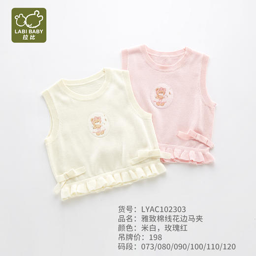 拉比-童衣类（春）I5雅致棉线花边马夹玫瑰红（PH) 商品图0