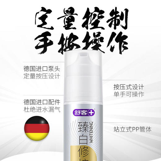 舒客口腔护理臻白修护牙膏100g 商品图1