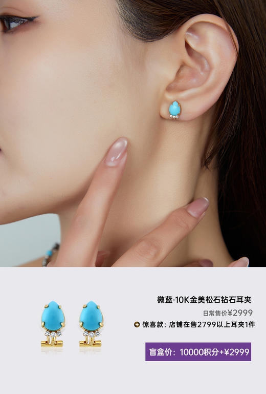 【挚友限定】悦甄 10K金美松石钻石耳夹 微蓝 商品图1