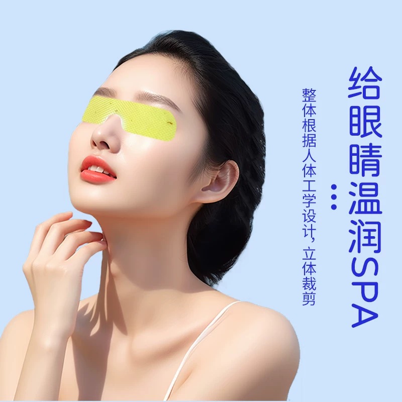 【星币兑换】贝因美叶黄素冰敷眼贴5贴装