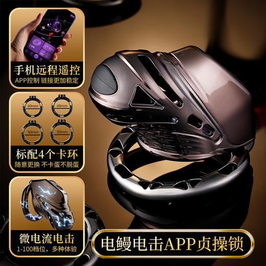 索迹 电鳗电击贞操锁 APP远程遥控 商品图2