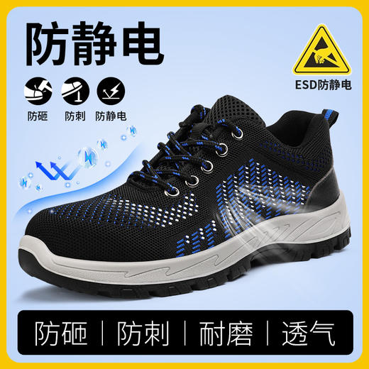 新款夏季劳保鞋防静电透气安全工作鞋钢包头防砸防刺穿实心底耐磨舒适 商品图0