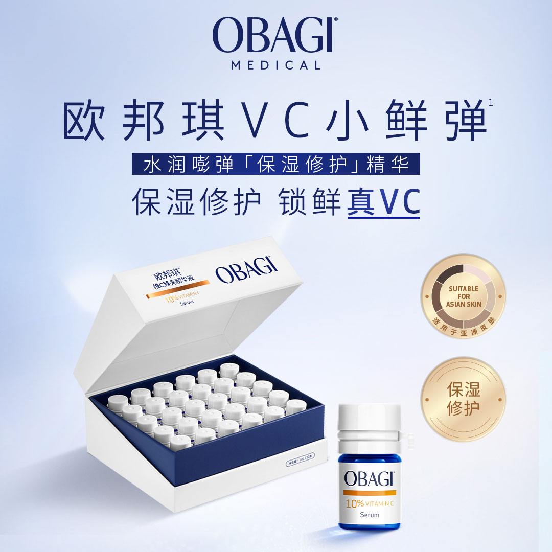 【锁鲜新次抛】欧邦琪Obagi新款维C精华液15%/20%次抛精华 高浓度VC（效期28年）