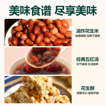 北纯 红皮花生380g/瓶（富镁富铜杂粮米生花生米四粒红花生花生仁 ） /粮油调味 /杂粮 /谷米类 商品图0