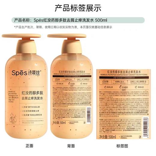 Spes 诗裴丝红没药醇多肽去屑止痒洗护【宝库优选】 商品图11