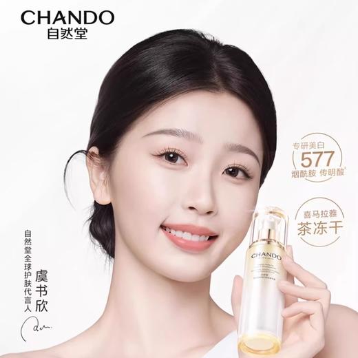 自然堂  雪肌追光焕颜生肌精华液 商品图0