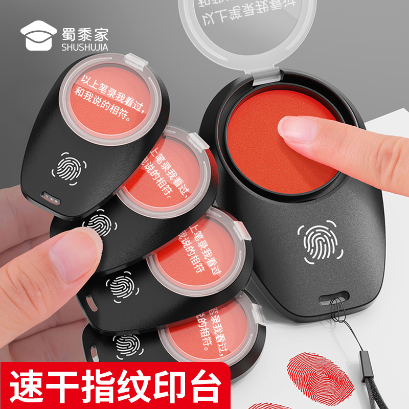 【速干笔录指纹印台】轻便小巧迷你指纹印章快干办公印台