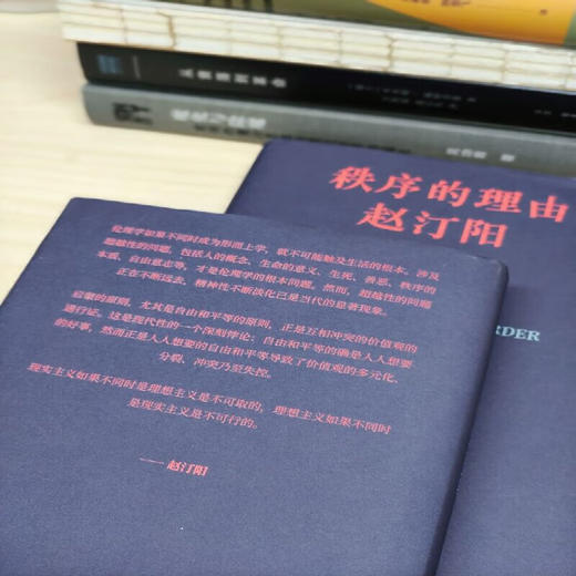 秩序的理由 赵汀阳 著 三联书店 商品图2