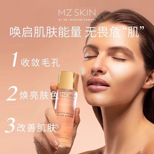 【清仓好价】MZ Skin微酸焕采化妆水100ml（效期至26.12） 商品图4