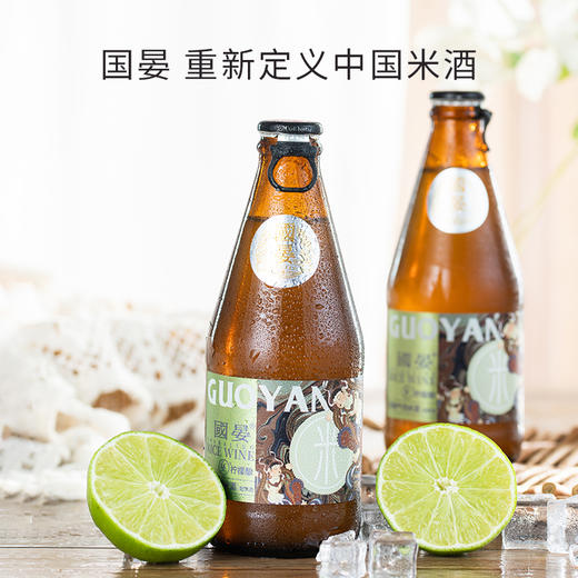 【夏日微醺 清甜略带酒香 朱湖珍珠糯米原料】国晏精酿气泡米酒原味/荔枝味/柠檬味（300ml*12瓶） 商品图2