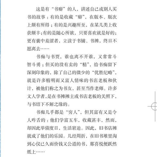 买书琐记.上编 范用 编 散文集  中国 书癖 收藏“癖” 书痴  著名出版家范用，亲自编选的书话文章 闲趣坊 三联书店旗舰店 商品图1