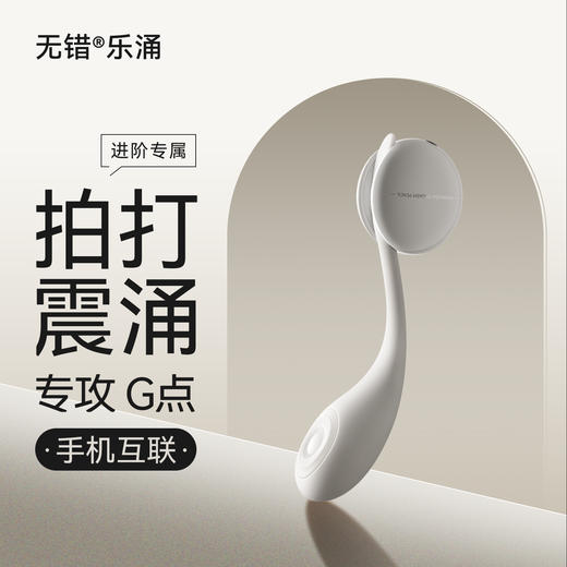 羞羞哒 无错乐涌拍打震动棒手机互联女用自慰器具按摩棒成人性情趣夫妻 商品图0