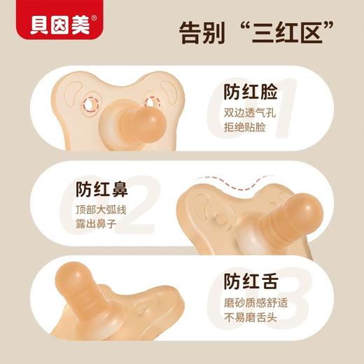 【星币兑换】 贝因美日款+夜款安抚奶嘴两只装 商品图2