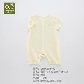 拉比-内衣类（夏）短袖全开连体衣粉黄LYBA10240235059