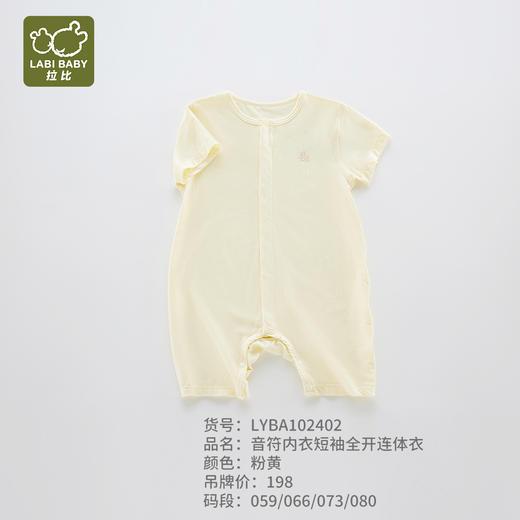 拉比-内衣类（夏）短袖全开连体衣粉黄LYBA10240235059 商品图0