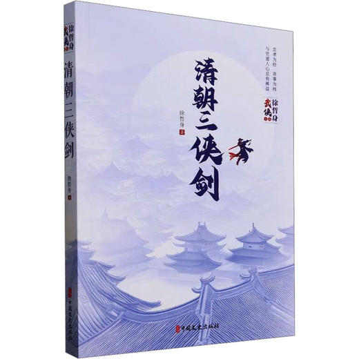 清朝三侠剑 商品图0