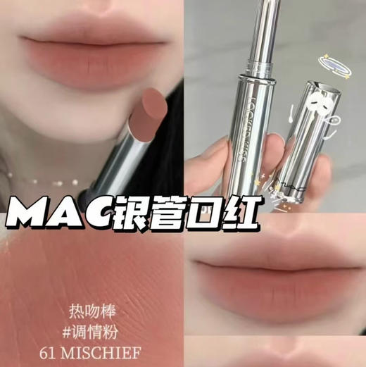 【超级补贴】Mac 热吻棒（23 产） 商品图2