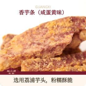 馋嘴零食-芋头条（荔浦香芋，酥脆好吃）