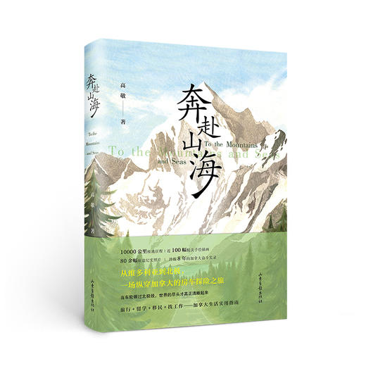 奔赴山海 商品图1