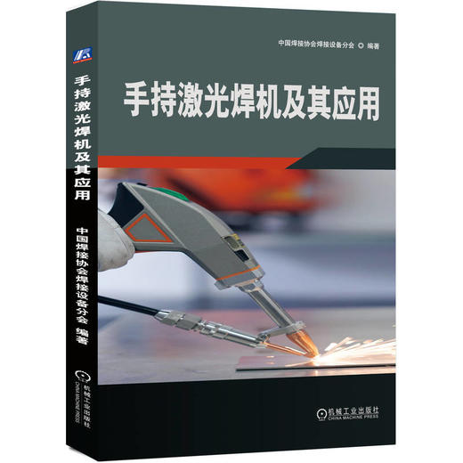 手持激光焊机及其应用 商品图0