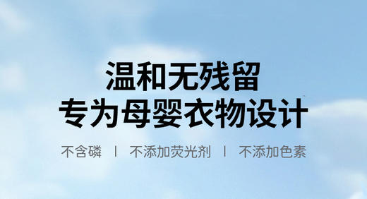 贝因美母婴亲肤洗衣凝露1kg 商品图1