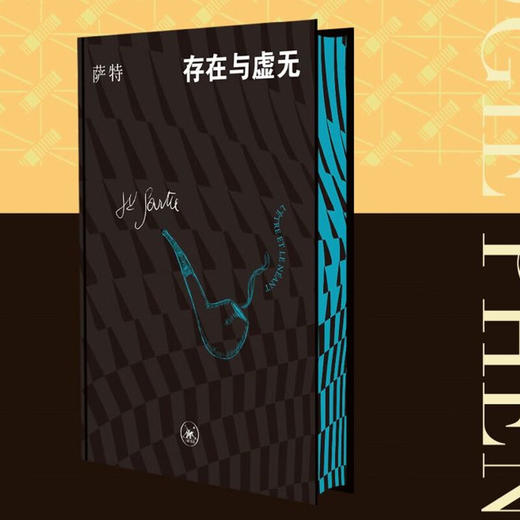 刷边版|存在与虚无 萨特 著 存在主义哲学  三联译本 生活读书新知三联书店旗舰店 商品图1