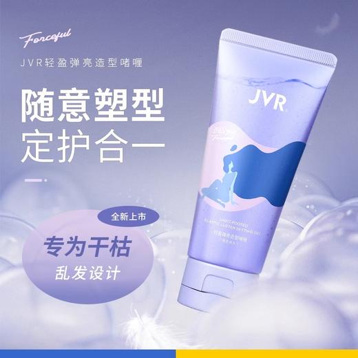 杰威尔轻盈弹亮造型啫喱膏啫喱水发油发泥发蜡棒女士定型自然蓬松 商品图0