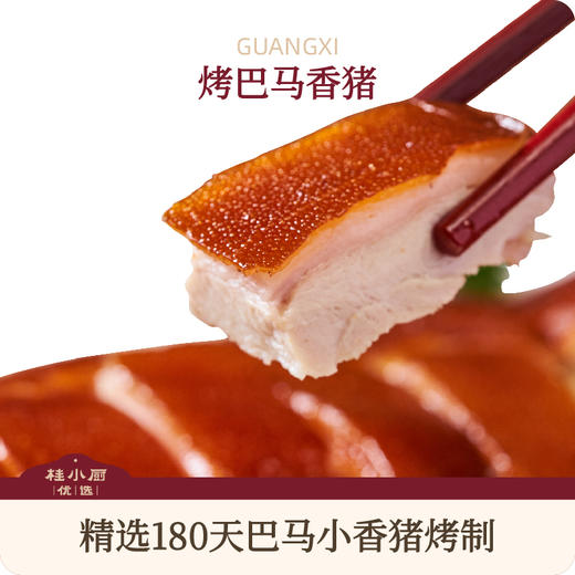 烤巴马香猪礼盒（冷链48小时发货） 商品图0