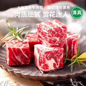 优选丨山海造和牛雪花牛肉粒清真和牛优质食材!淡淡奶香,口感独特!