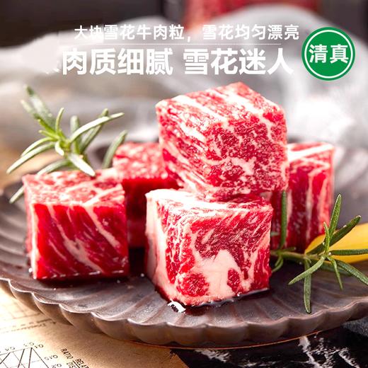 优选丨山海造和牛雪花牛肉粒清真和牛优质食材!淡淡奶香,口感独特! 商品图0
