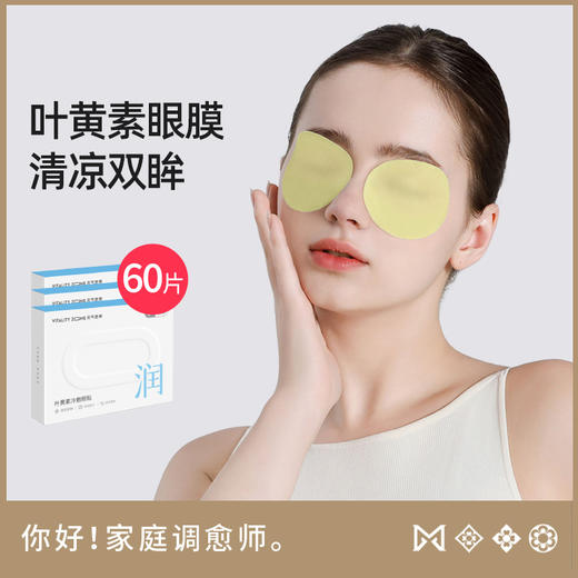 元气地带叶黄素护眼冷敷眼膜 商品图0