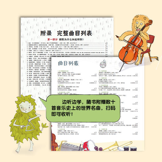 拿索斯音乐启蒙书（全2册） 商品图1