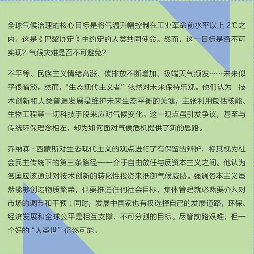 生态现代主义 新知文库168 环保主义研究 环境保护 全球气候变化 三联书店旗舰店 商品图2