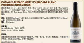 阿曼海兹酒庄勃艮第白葡萄酒  2021  750ML  Domaine Armand Heitz Bourgogne Blanc
