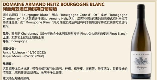 阿曼海兹酒庄勃艮第白葡萄酒  2021  750ML  Domaine Armand Heitz Bourgogne Blanc 商品图0